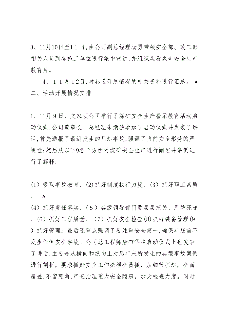 关于警示教育年活动工作进展情况的总结_第2页