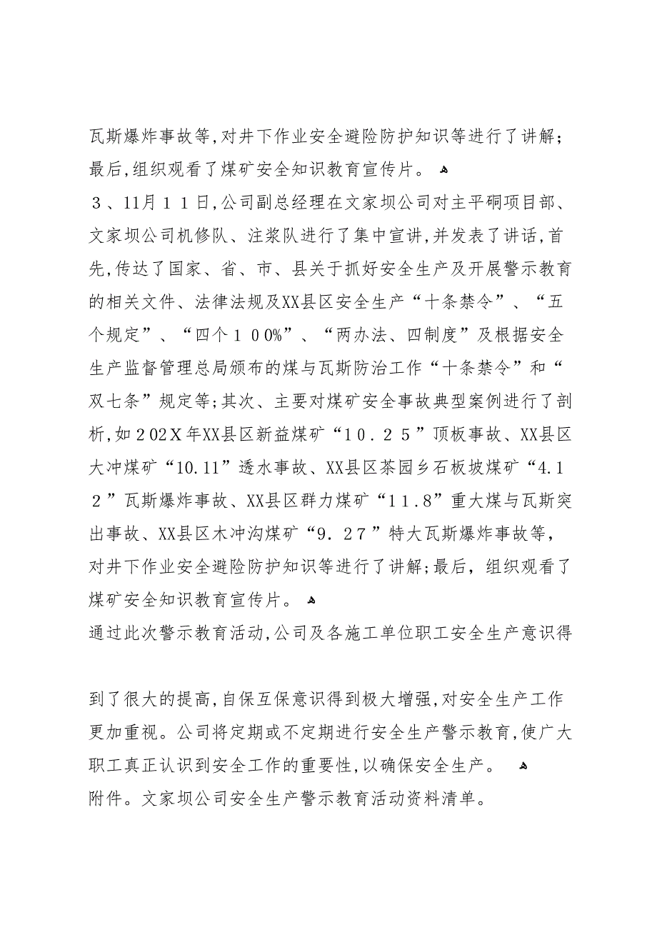 关于警示教育年活动工作进展情况的总结_第4页