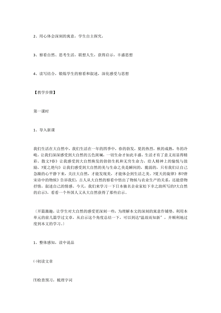 四年级下册《大自然的启示》教案_第3页