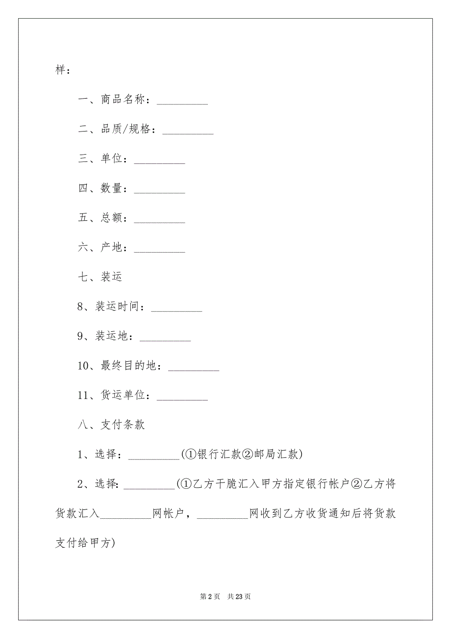 2023销售合同548范文.docx_第2页