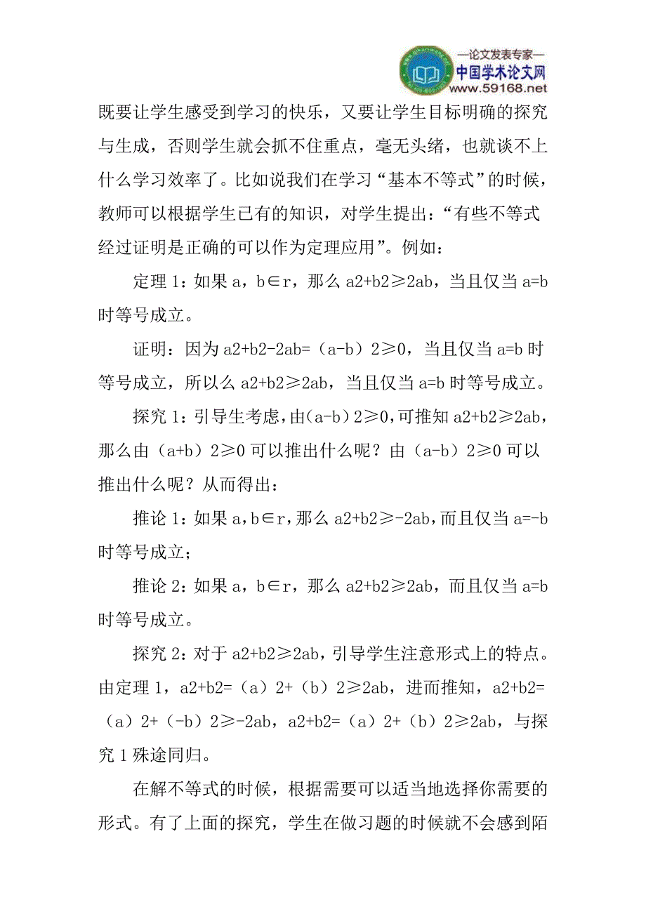 高中数学论文高中数学教学论文.doc_第2页