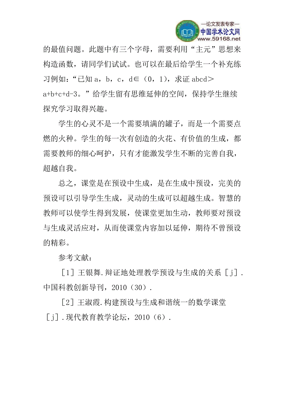 高中数学论文高中数学教学论文.doc_第4页