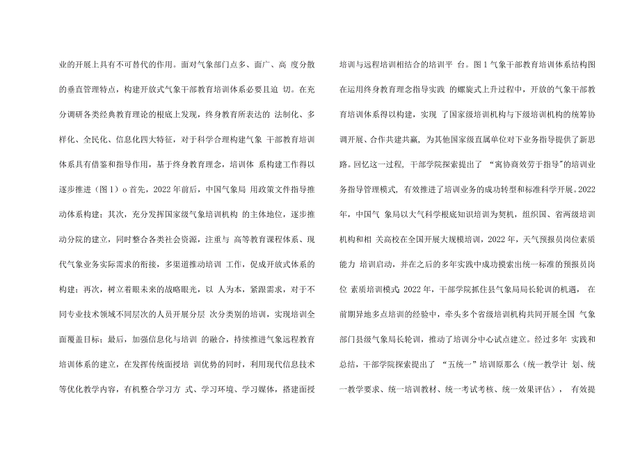 气象干部教育培训工作探讨.docx_第4页