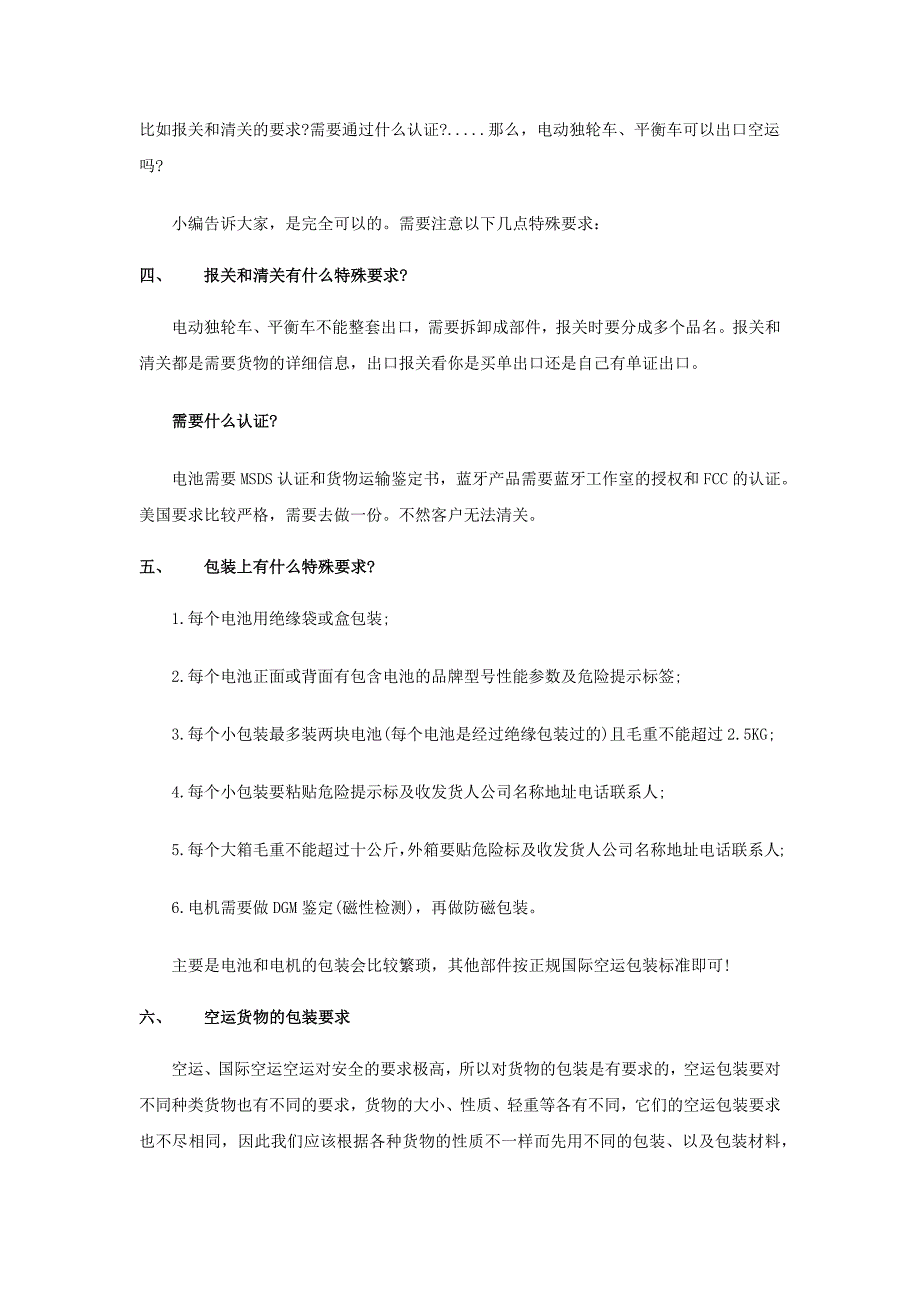 敦煌网分享平衡车外贸怎么做：平衡车跨境电商货源及平衡车外贸售价.docx_第5页