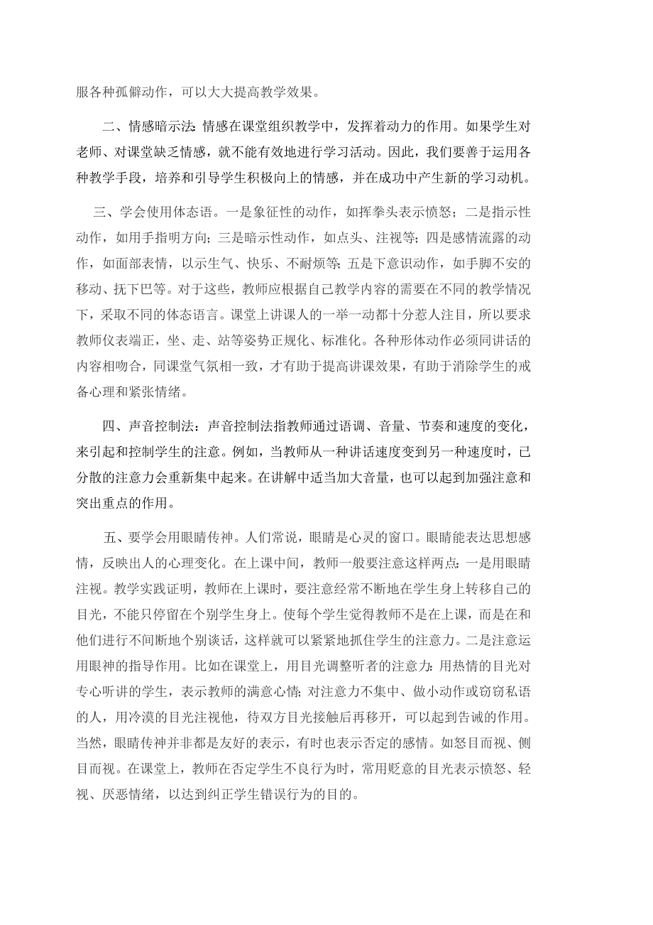 课堂组织教学在课堂教学中的重要性_第2页