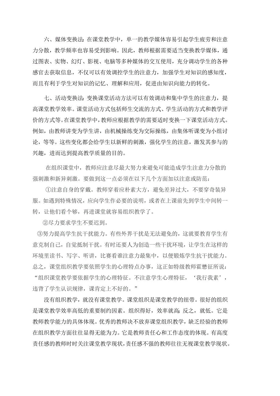 课堂组织教学在课堂教学中的重要性_第3页