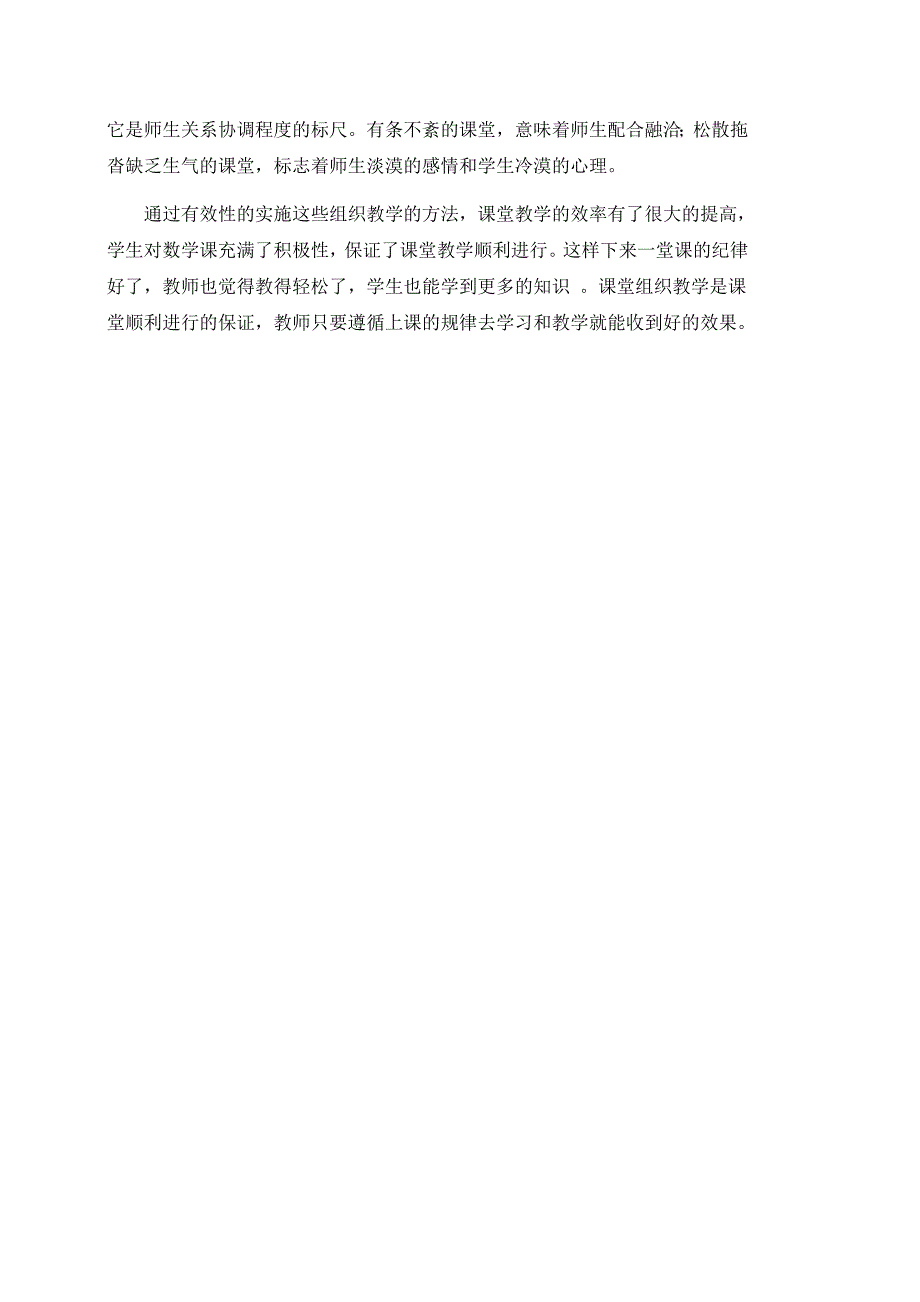 课堂组织教学在课堂教学中的重要性_第4页