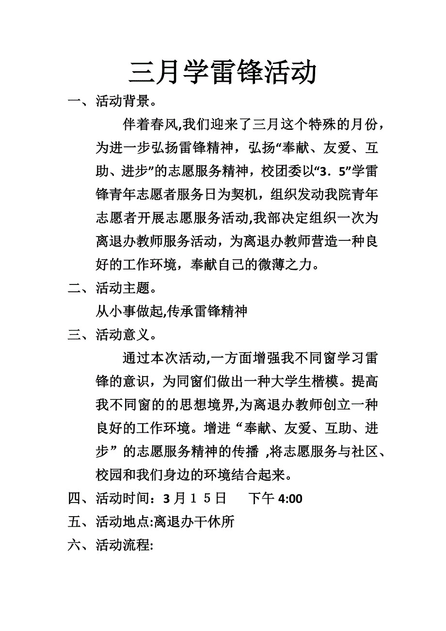 三月学雷锋活动_第1页