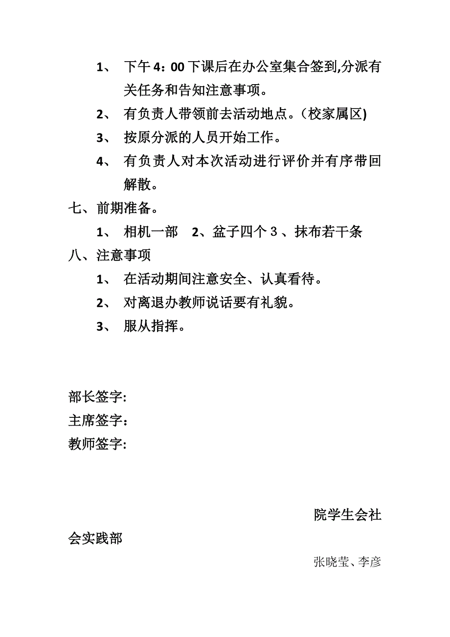 三月学雷锋活动_第2页