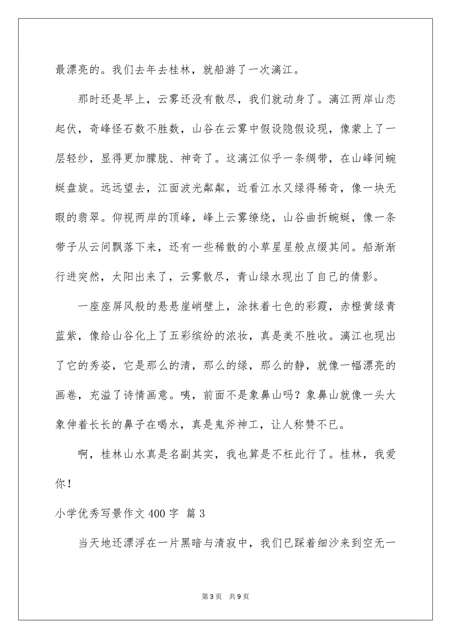 2023年小学优秀写景作文400字范文.docx_第3页