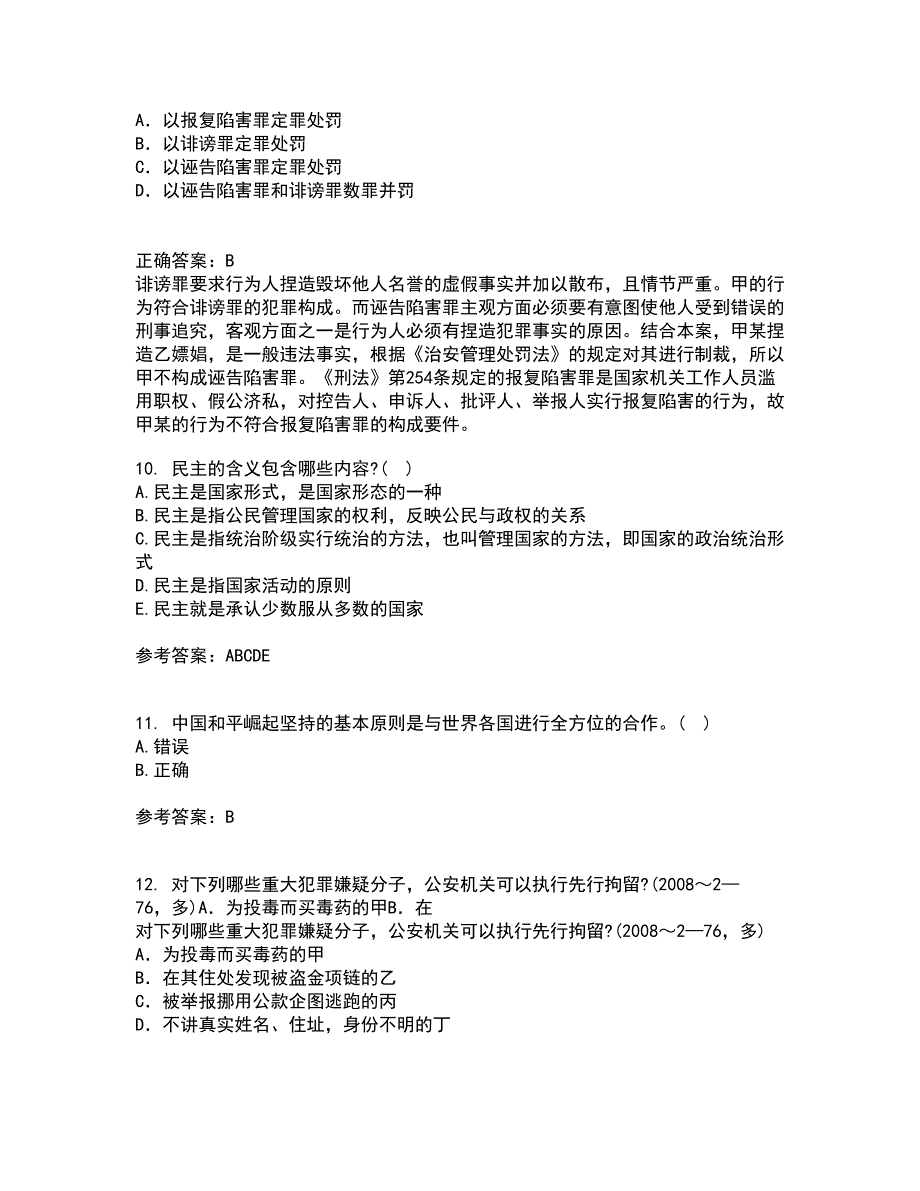 南开大学21秋《政治学概论》在线作业三满分答案32_第3页