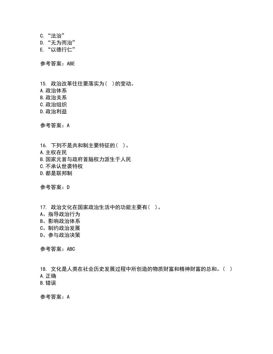 南开大学21秋《政治学概论》在线作业三满分答案32_第5页