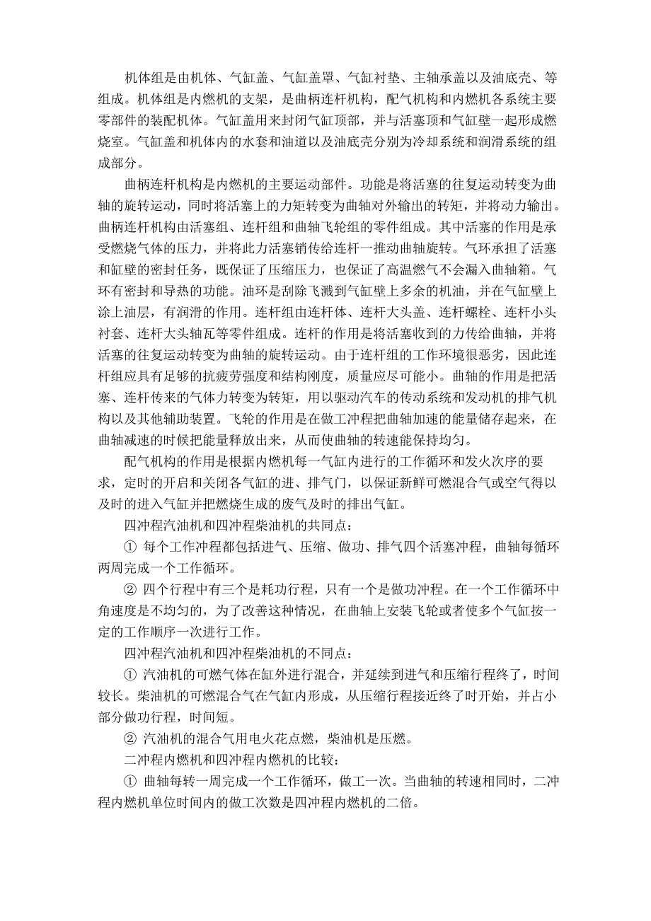 内燃机及锅炉实习报告_第4页