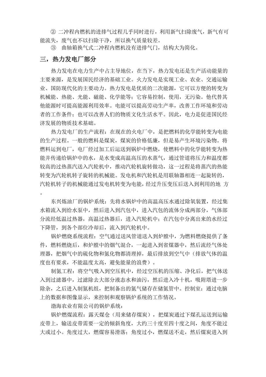 内燃机及锅炉实习报告_第5页