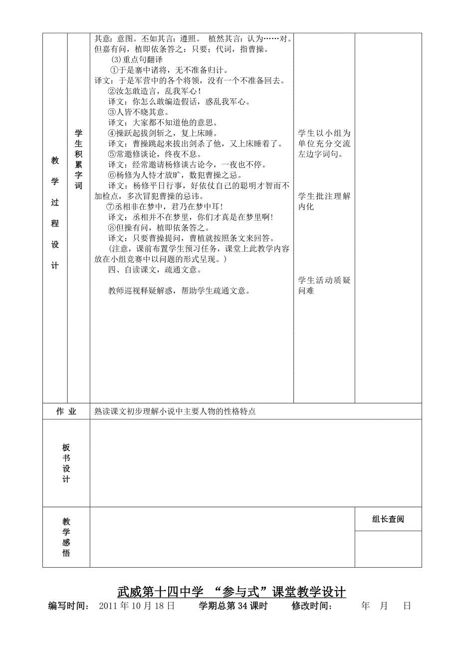 《杨修之》表格式教案.doc_第2页