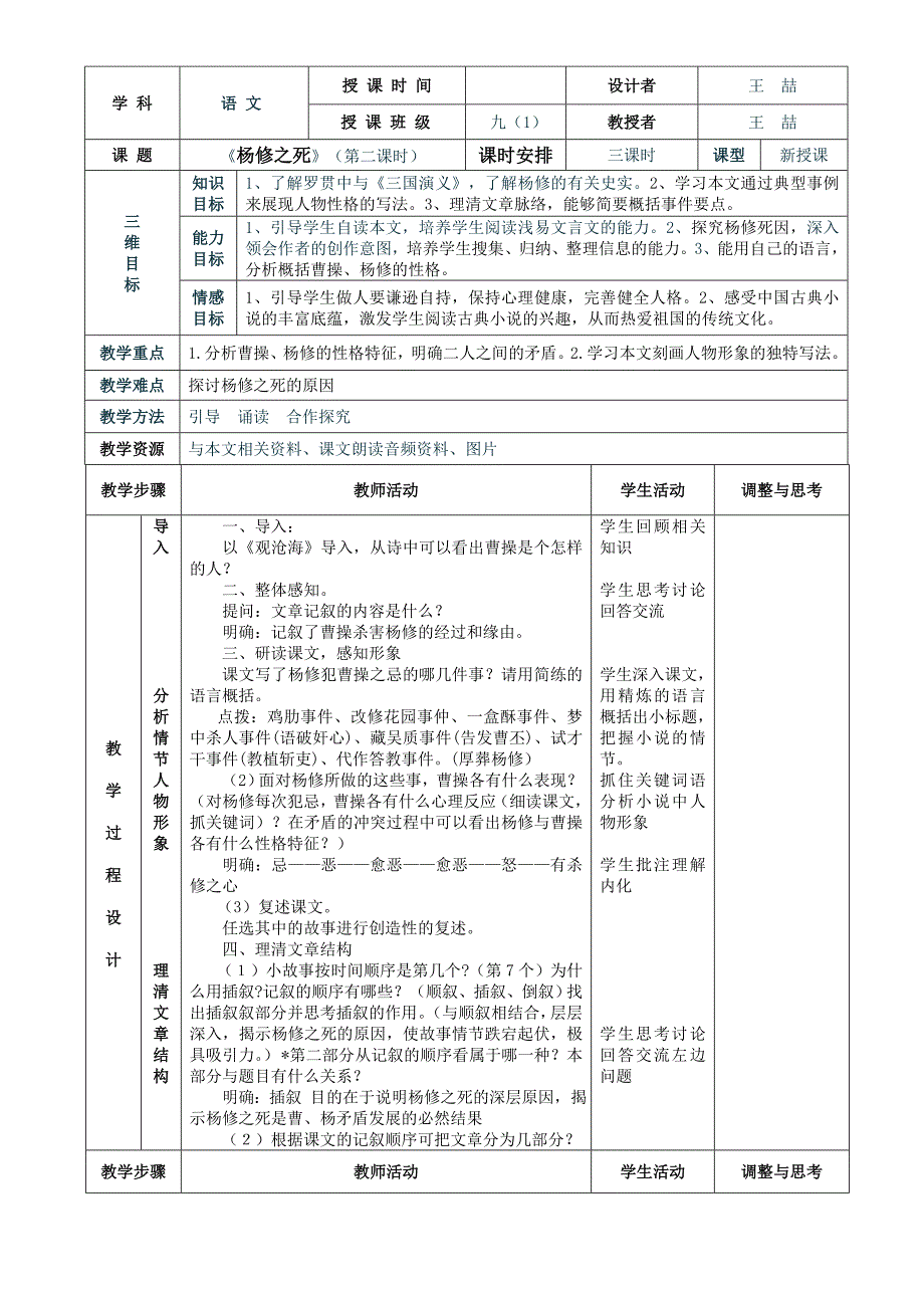 《杨修之》表格式教案.doc_第3页