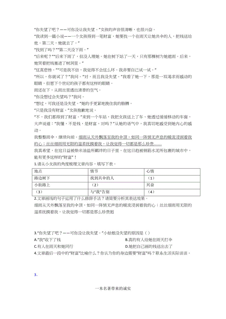 金华市小升初语文阅读训练及答案试题.doc_第3页