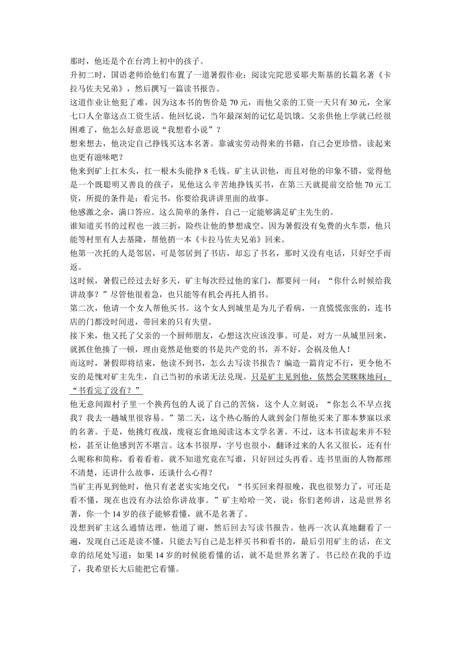 金华市小升初语文阅读训练及答案试题.doc_第4页