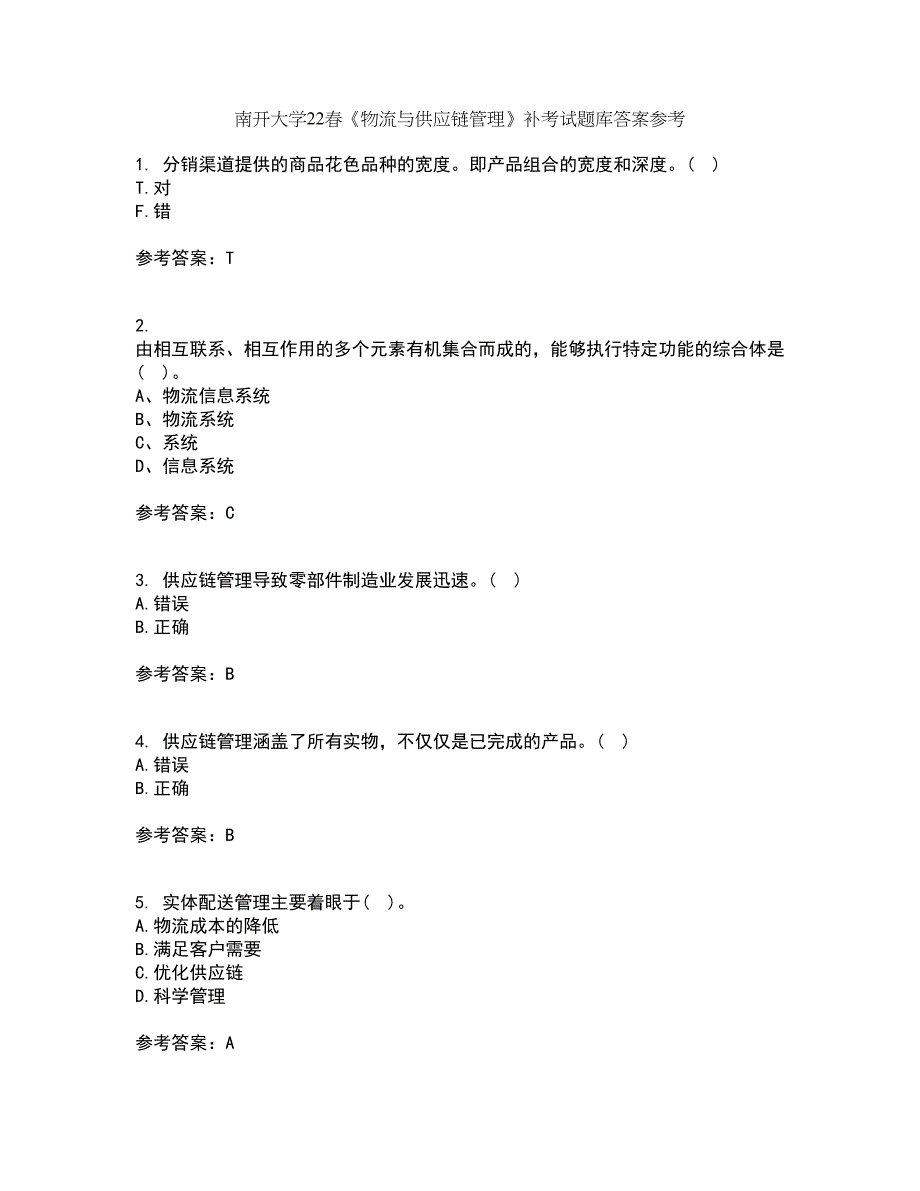 南开大学22春《物流与供应链管理》补考试题库答案参考39_第1页