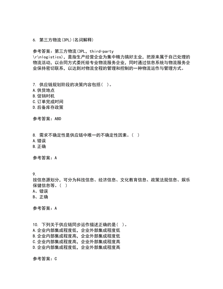 南开大学22春《物流与供应链管理》补考试题库答案参考39_第2页