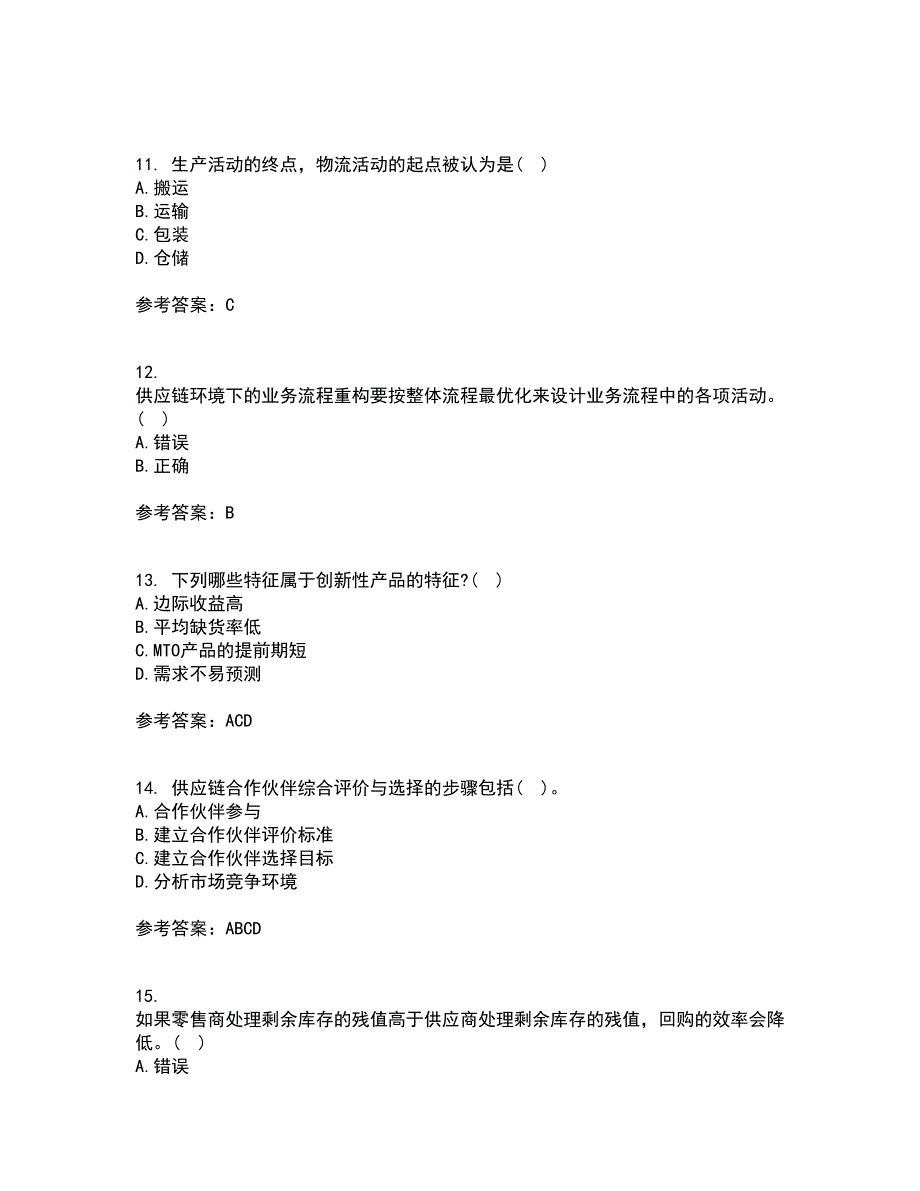 南开大学22春《物流与供应链管理》补考试题库答案参考39_第3页