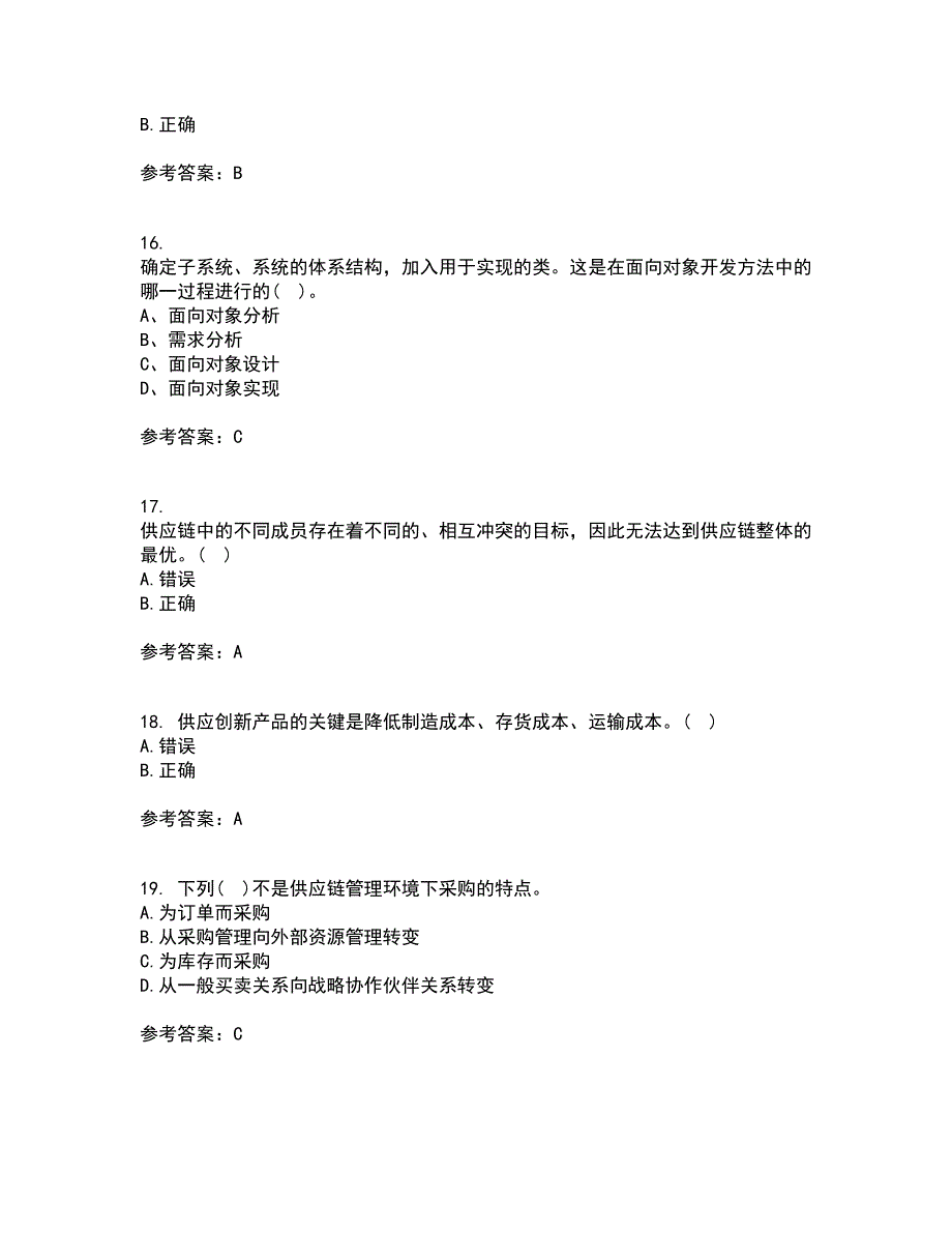 南开大学22春《物流与供应链管理》补考试题库答案参考39_第4页