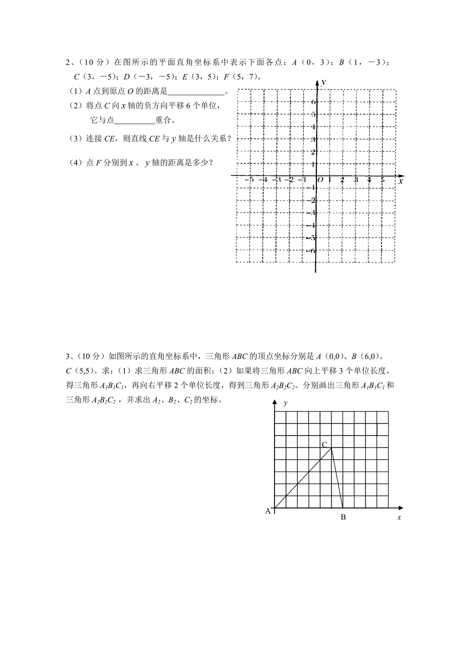 七年级第二学期第七章复习试卷.doc_第4页