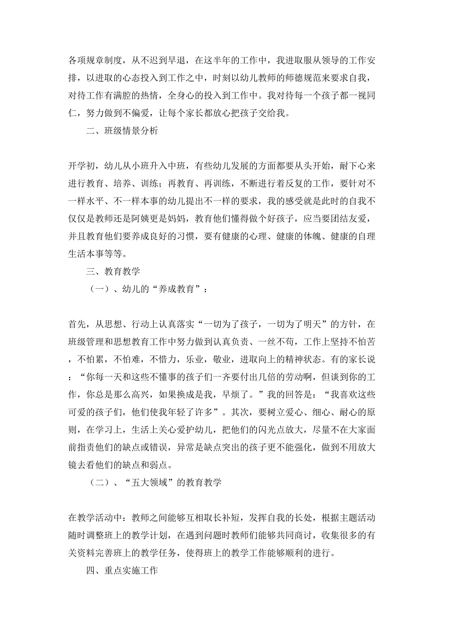 教师述职模板合集7篇_第4页