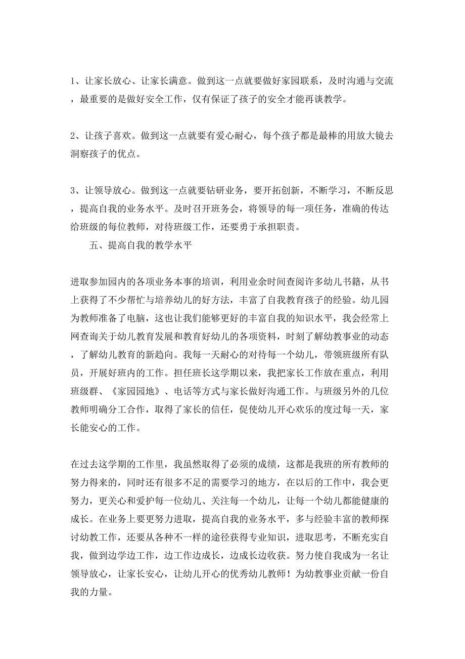 教师述职模板合集7篇_第5页