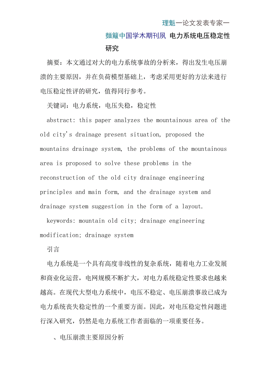 电力系统电压的稳定性_第1页