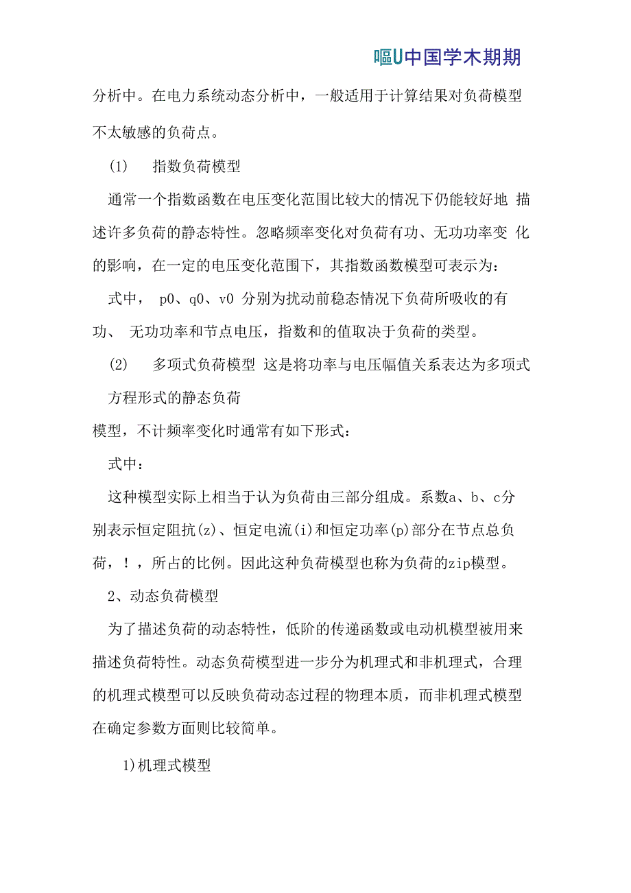 电力系统电压的稳定性_第3页