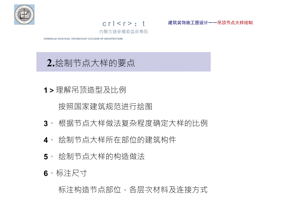 建筑装饰施工图设计——吊顶节点大样绘制_第4页