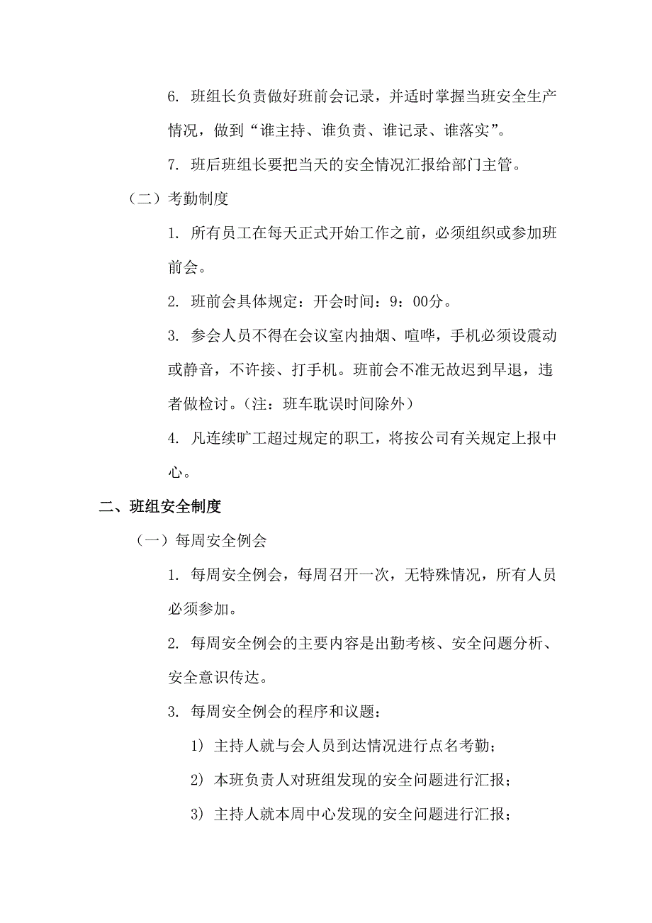 设备库工作制度.doc_第2页