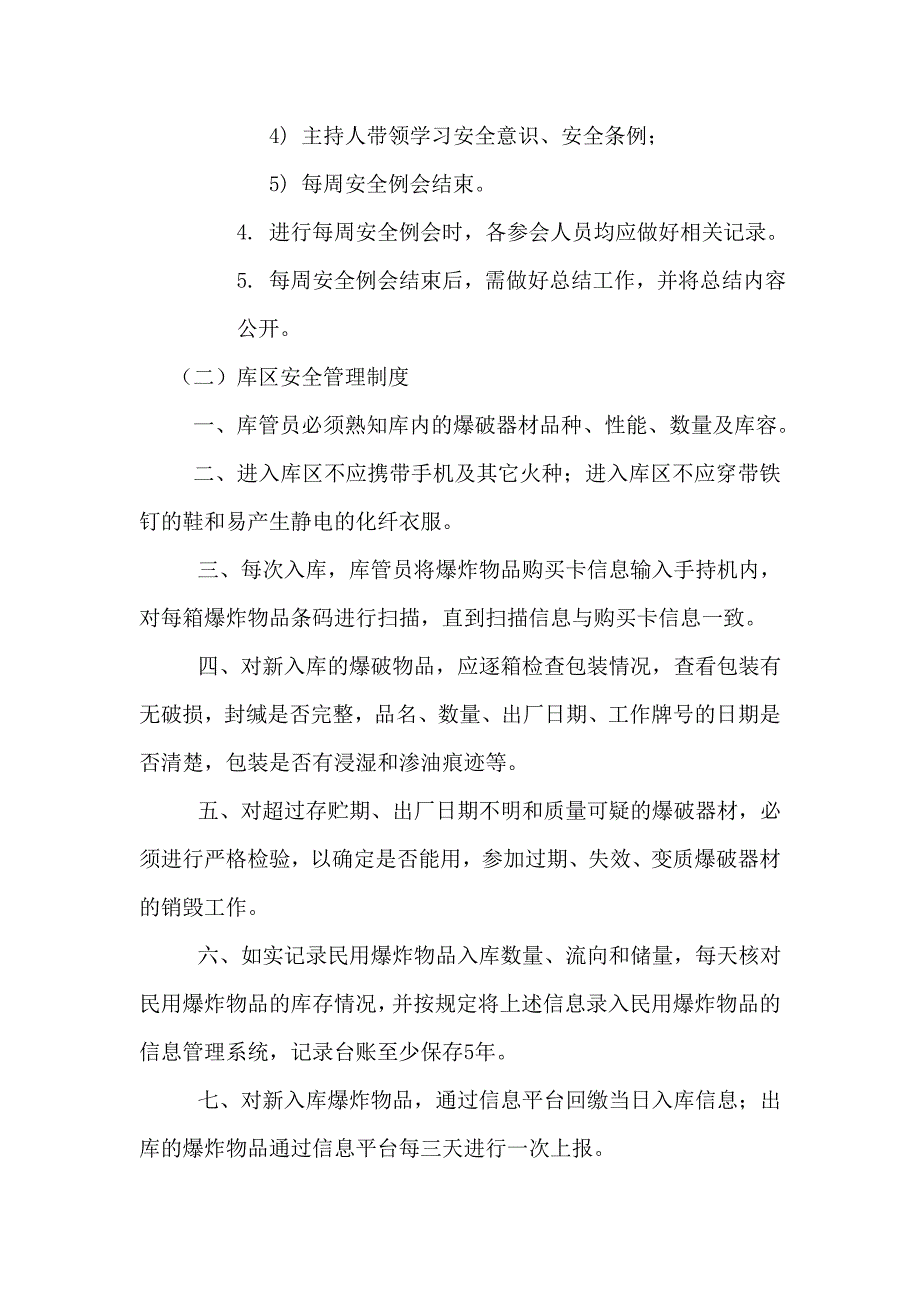 设备库工作制度.doc_第3页