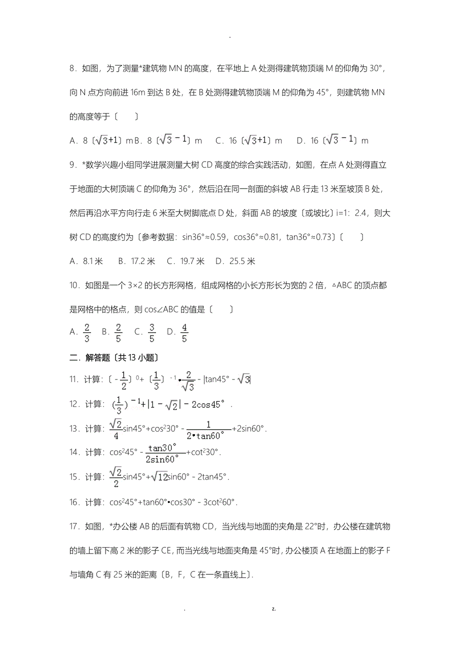 初中数学三角函数综合练习题_第2页