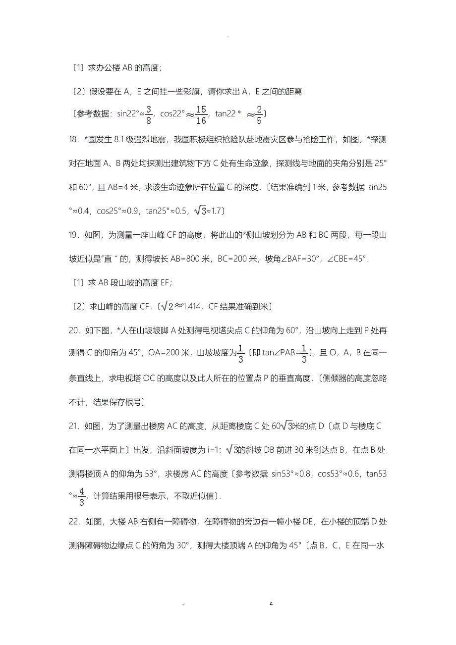 初中数学三角函数综合练习题_第3页