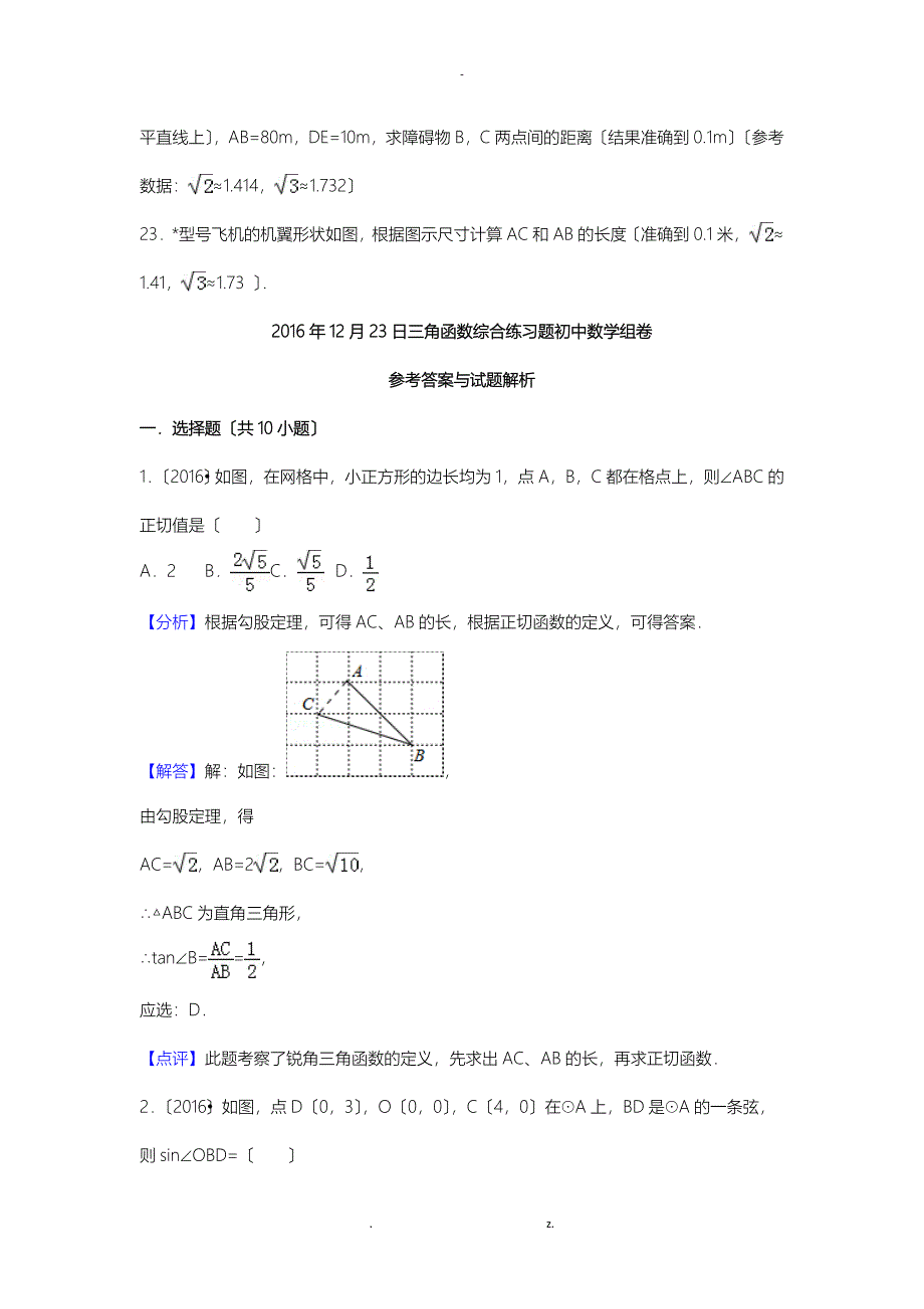 初中数学三角函数综合练习题_第4页