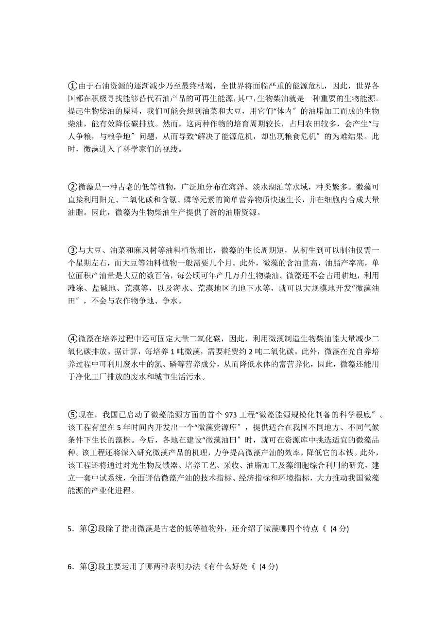 安徽省2022年中考语文试题及答案（word版）_第5页