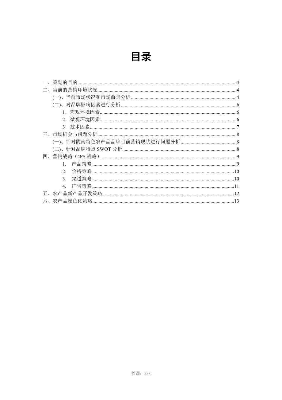 特色农产品营销_第2页