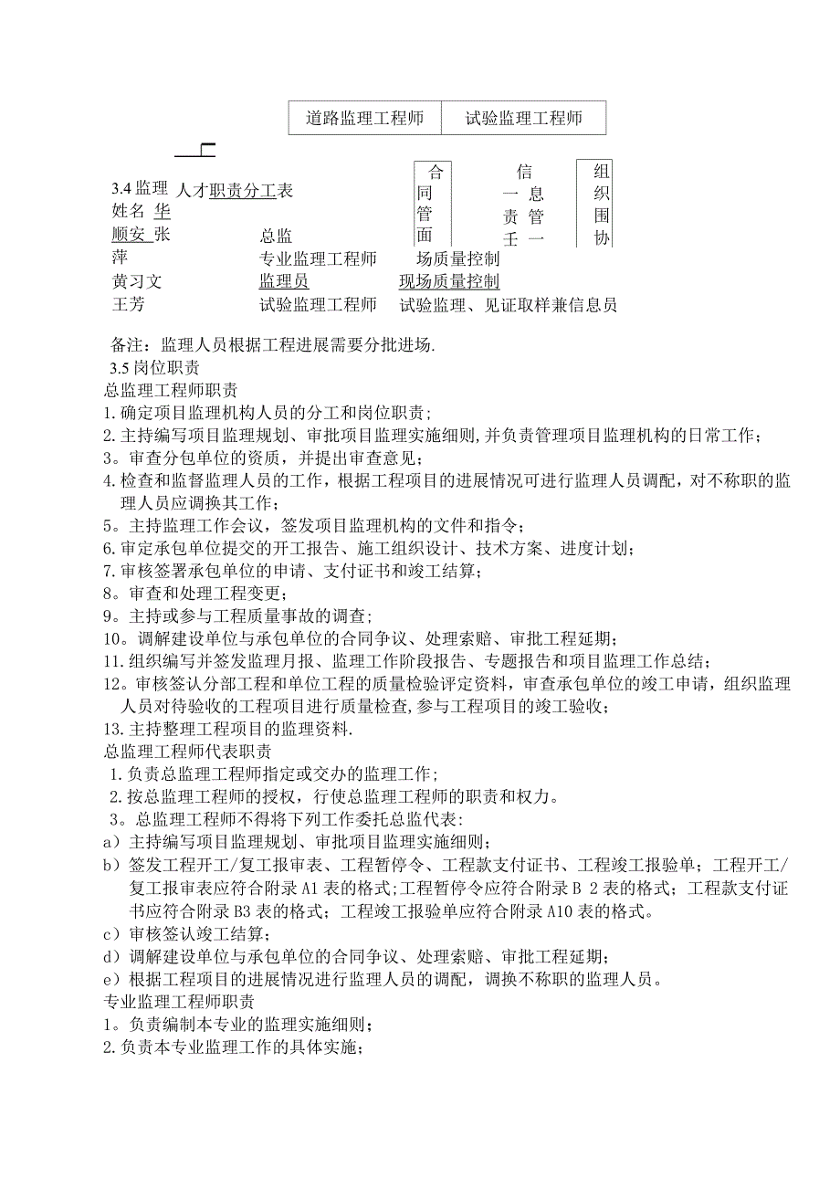 西环路施工阶段监理规划_第2页