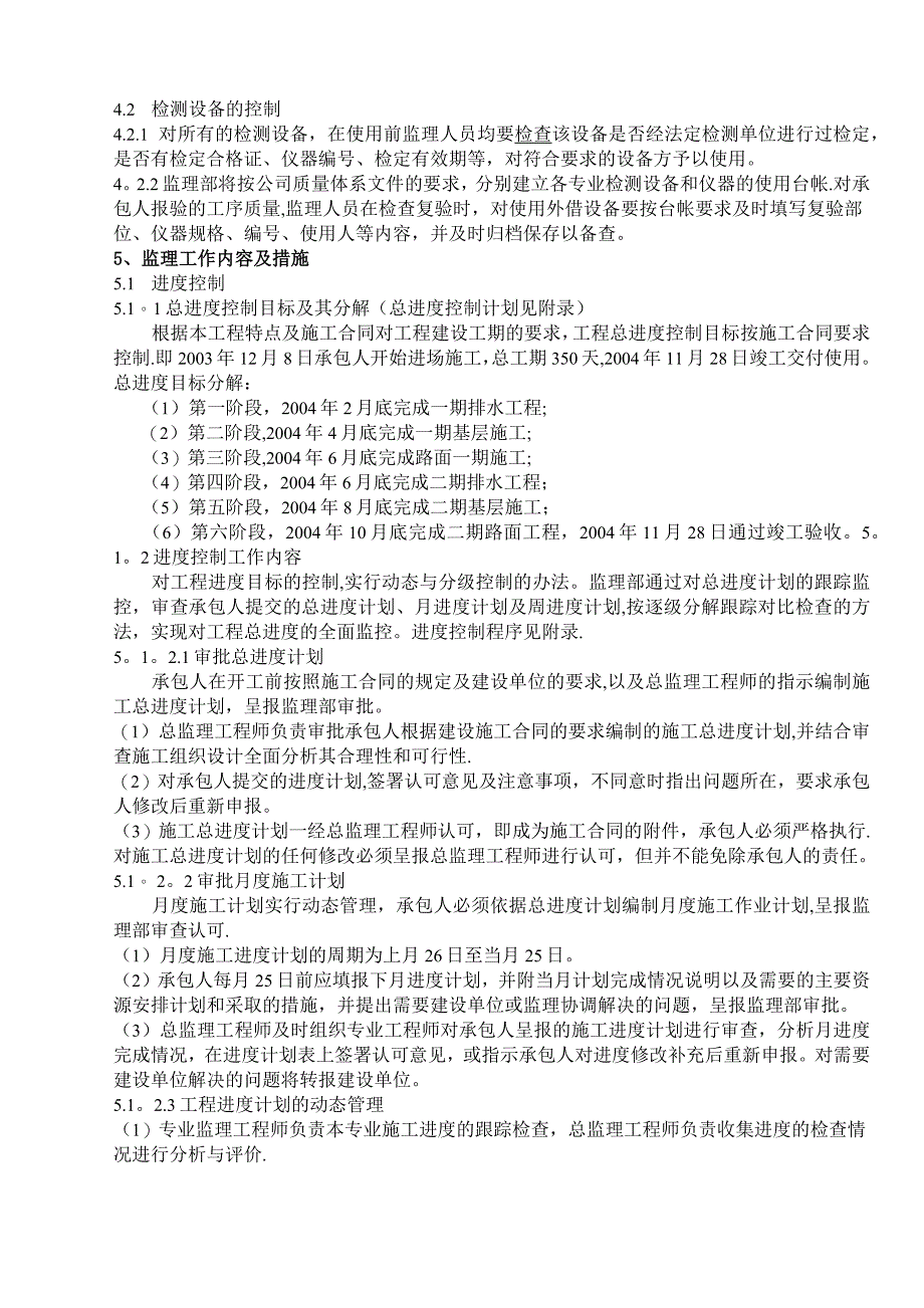 西环路施工阶段监理规划_第4页