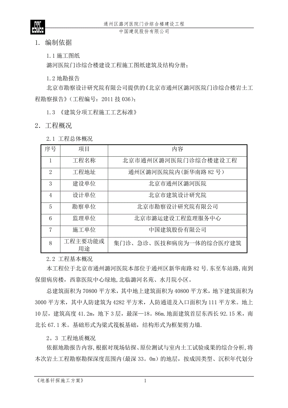 地基钎探施工方案_第2页