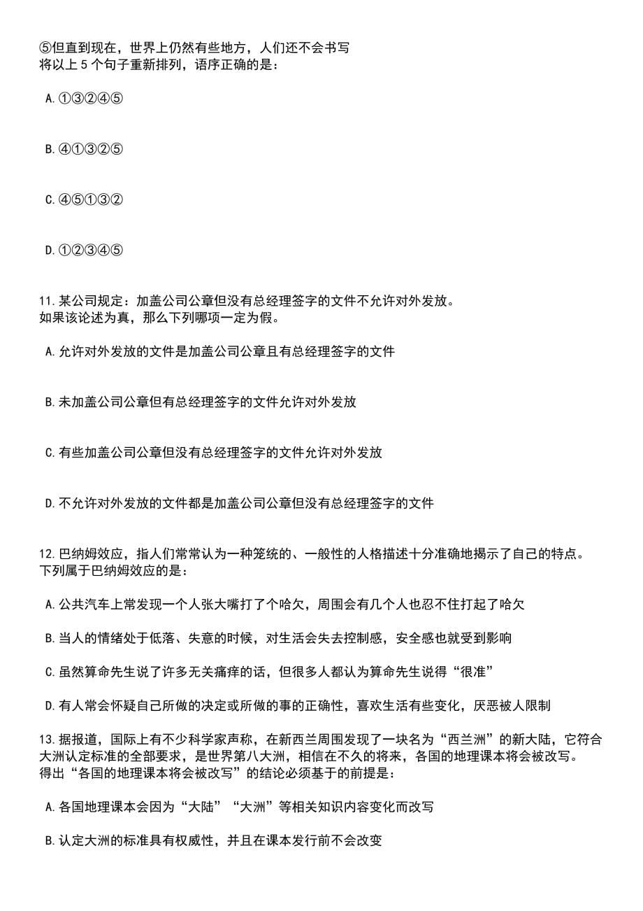 2023年06月河南省封丘县公开招聘150名事业单位工作人员笔试题库含答案带解析_第5页