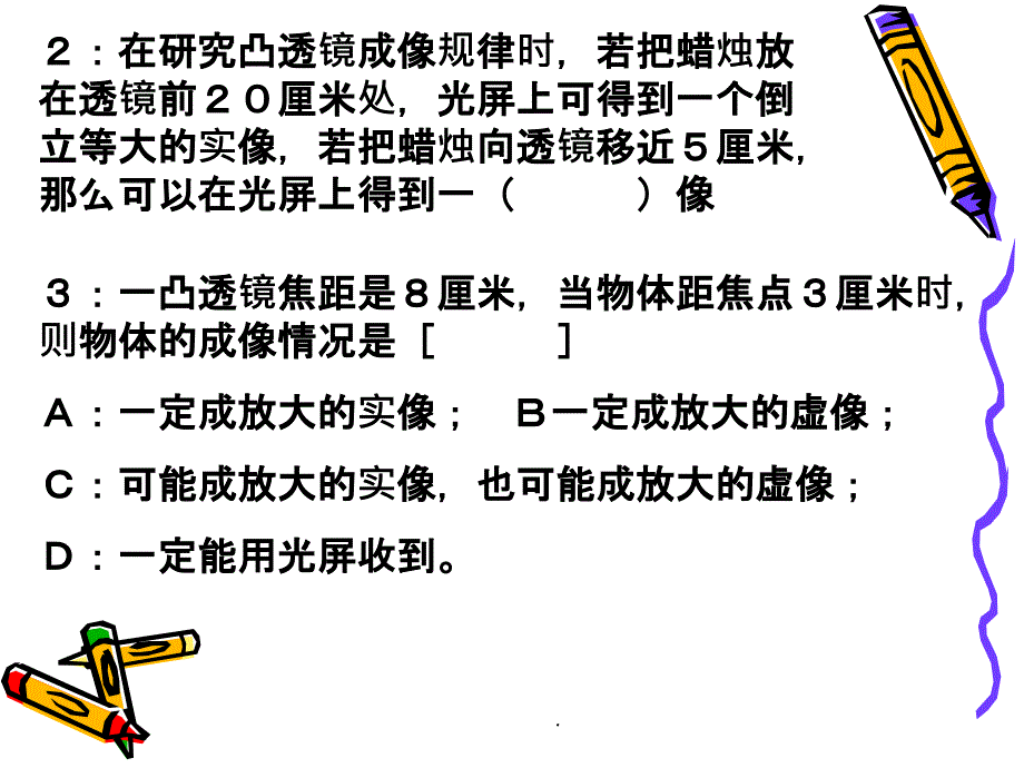 凸透镜成像题目分类训练ppt课件_第2页