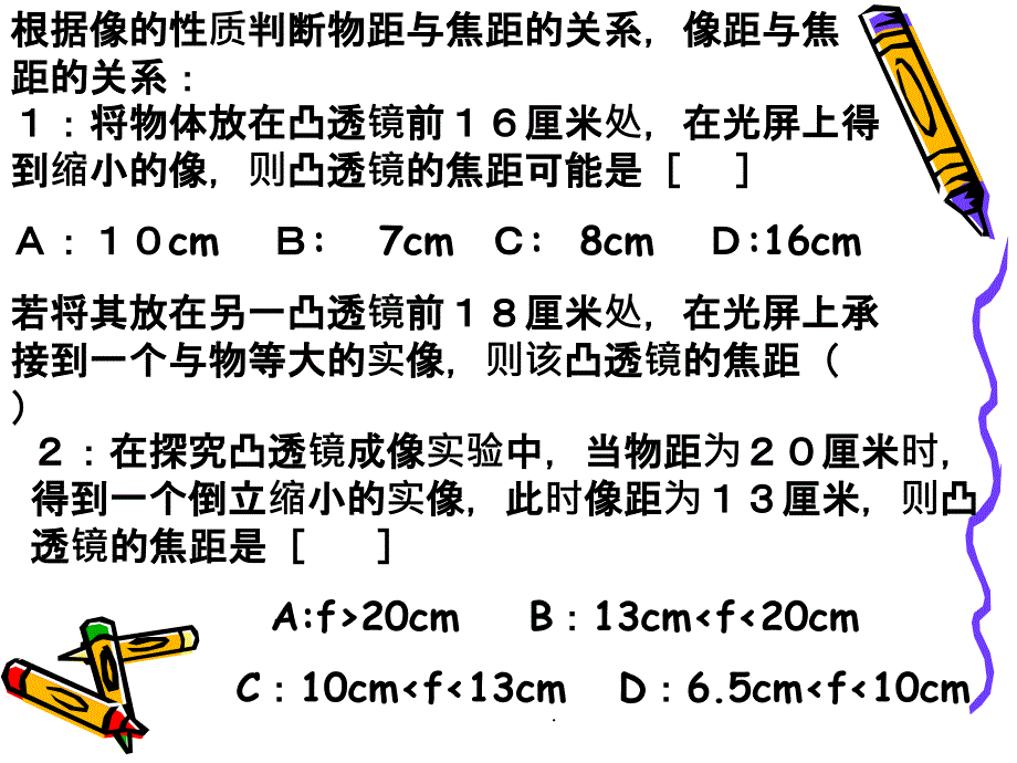 凸透镜成像题目分类训练ppt课件_第4页