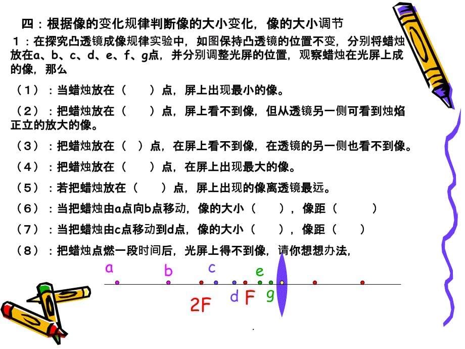 凸透镜成像题目分类训练ppt课件_第5页