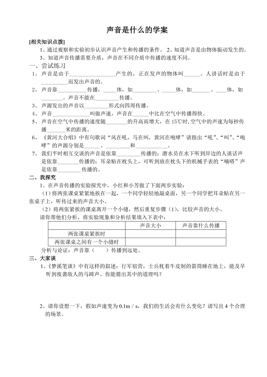 声音是什么的练习1_第1页