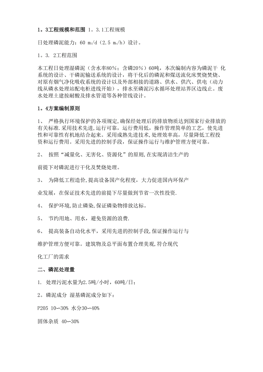 磷泥焚烧资源化处理工程技术方案_第2页