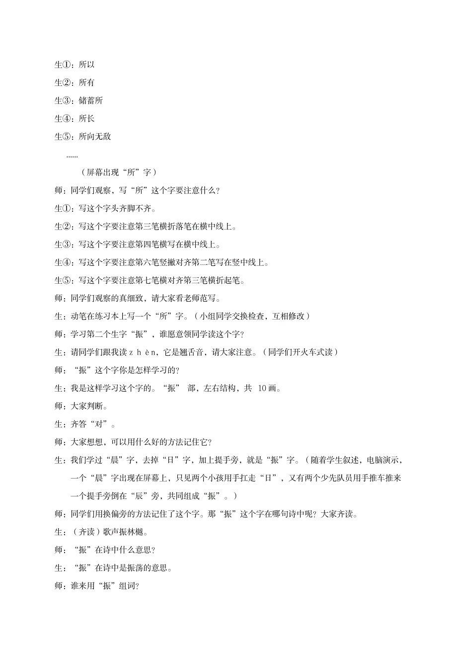 三年级语文下册 古诗三首 所见教学实录 教科版1_小学教育-小学教育_第2页