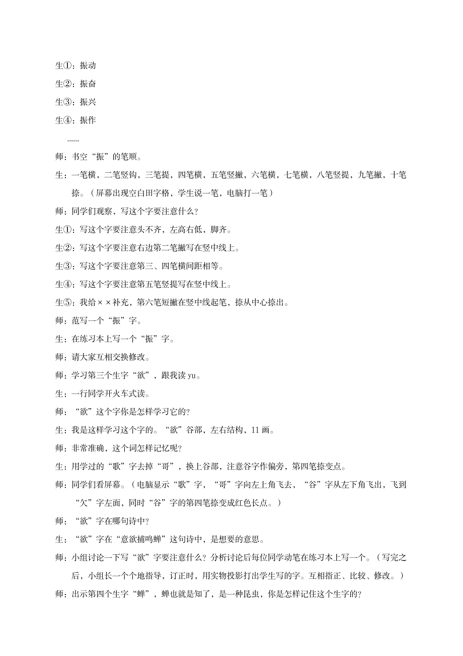 三年级语文下册 古诗三首 所见教学实录 教科版1_小学教育-小学教育_第3页